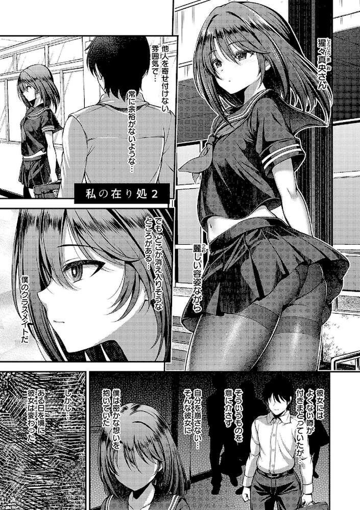 【RAWマンガ】ホントの私が見せる顔|ment (p10)