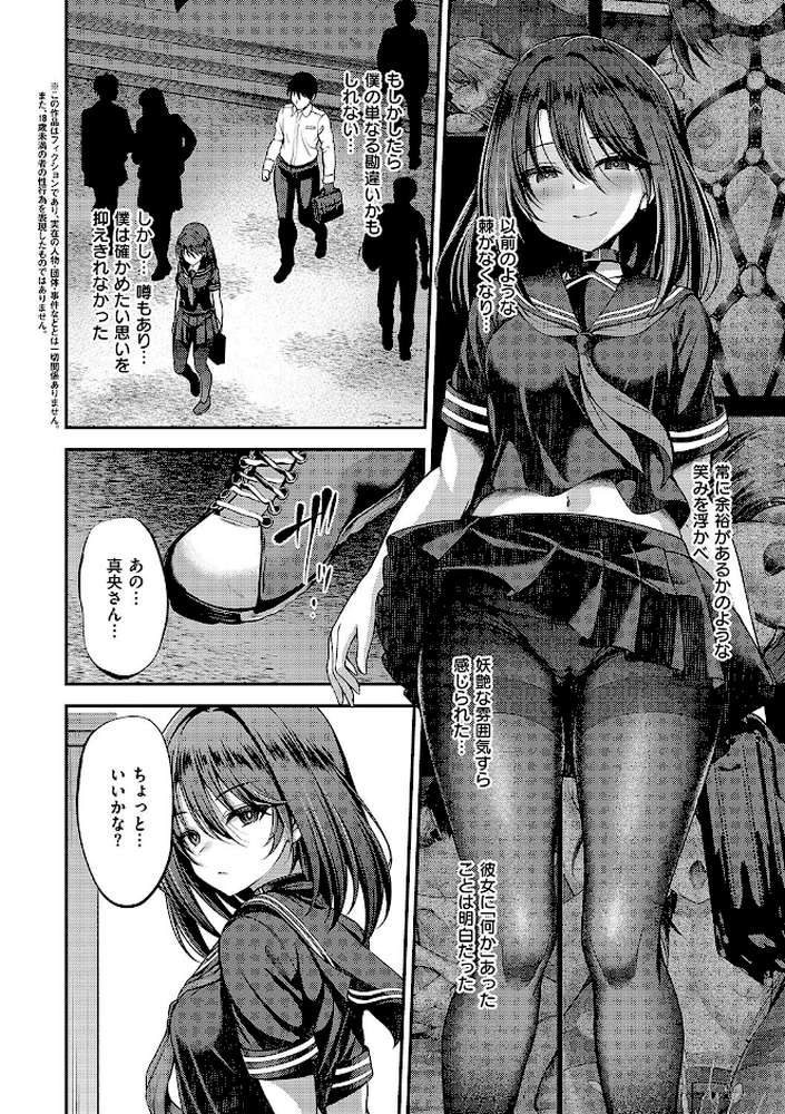 【RAWマンガ】ホントの私が見せる顔|ment (p11)