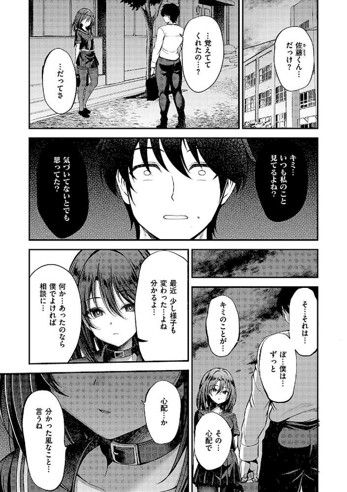 【RAWマンガ】ホントの私が見せる顔|ment (p12)