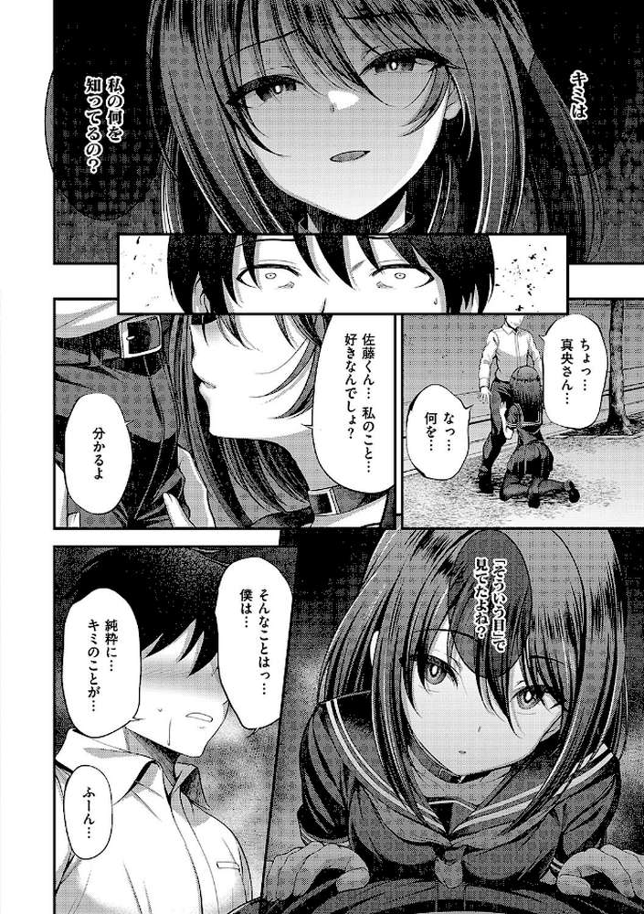 【RAWマンガ】ホントの私が見せる顔|ment (p13)