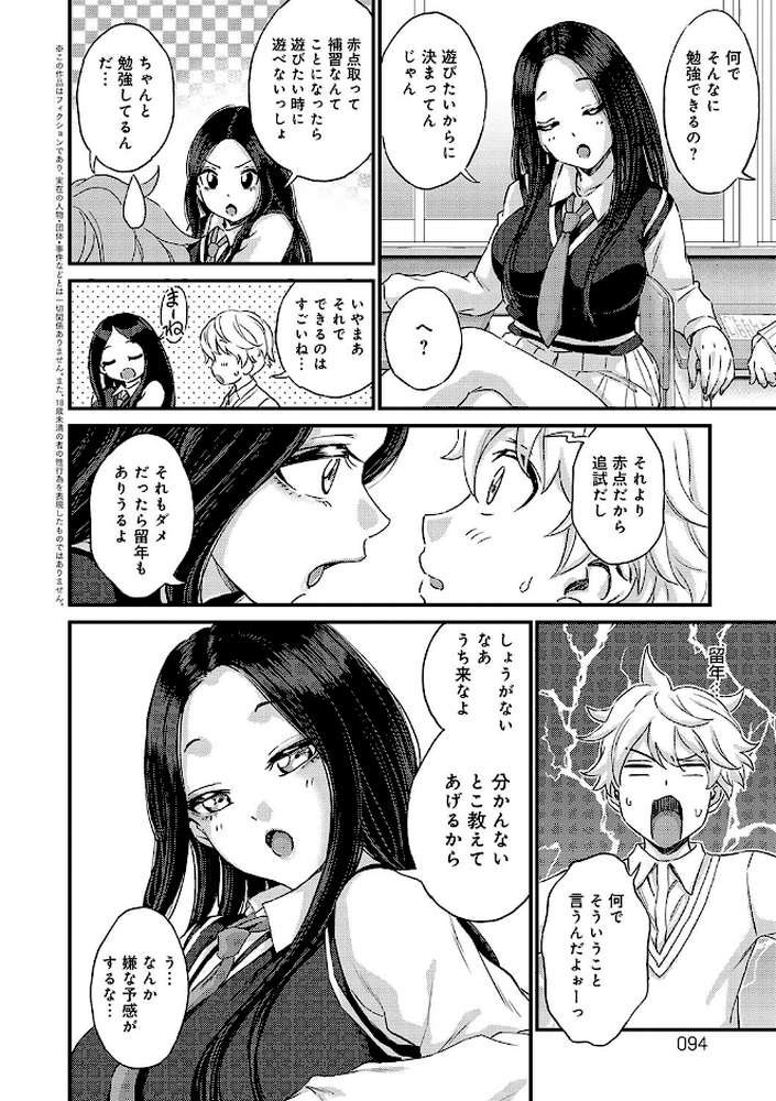 【RAWマンガ】ギャル欲しがりだけ｜東野みかん (p18)