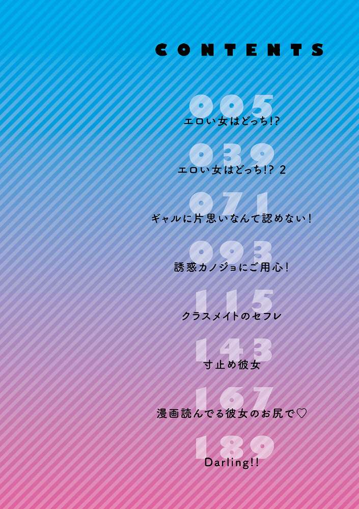 【RAWマンガ】ギャル欲しがりだけ｜東野みかん (p2)