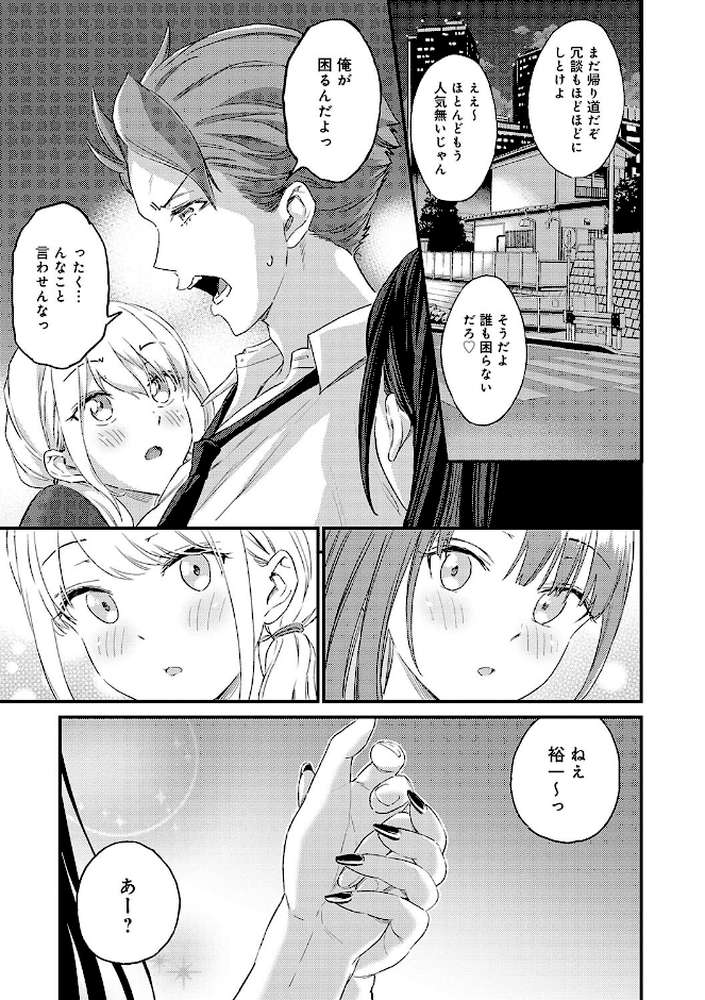 【RAWマンガ】ギャル欲しがりだけ｜東野みかん (p9)