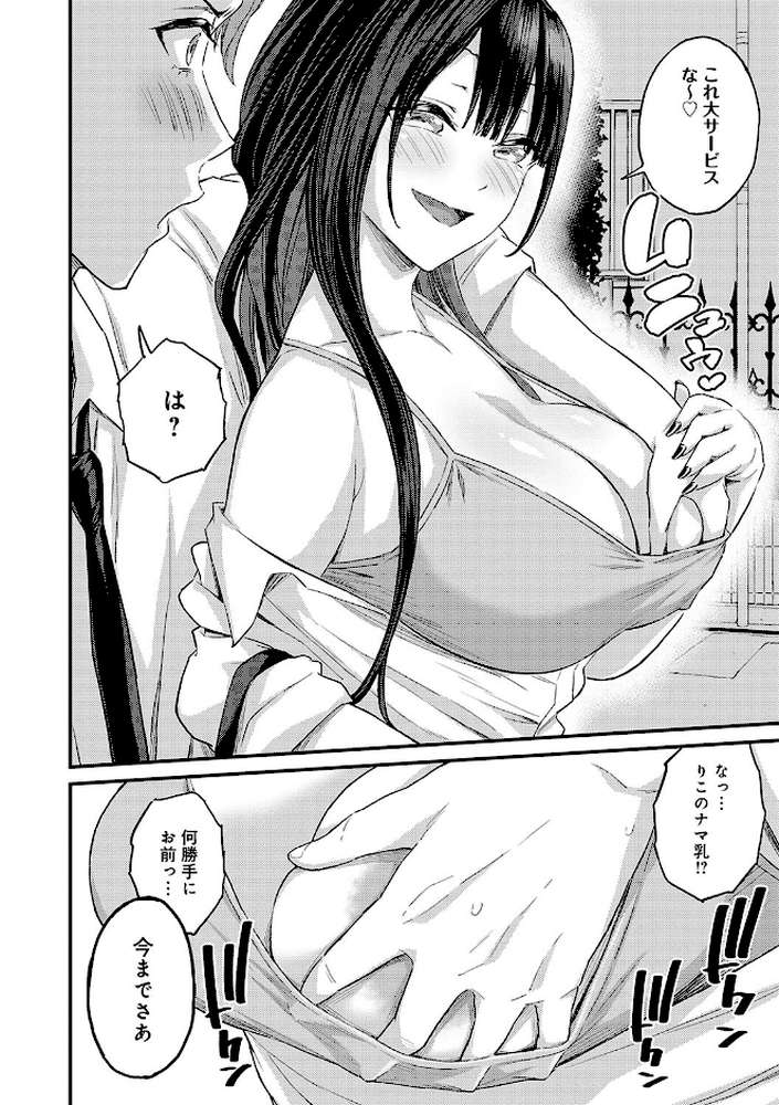 【RAWマンガ】ギャル欲しがりだけ｜東野みかん (p10)