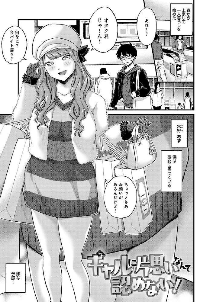 【RAWマンガ】ギャル欲しがりだけ｜東野みかん (p13)