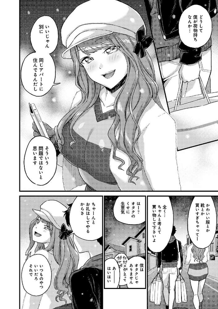 【RAWマンガ】ギャル欲しがりだけ｜東野みかん (p14)