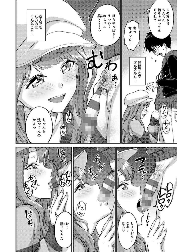 【RAWマンガ】ギャル欲しがりだけ｜東野みかん (p16)