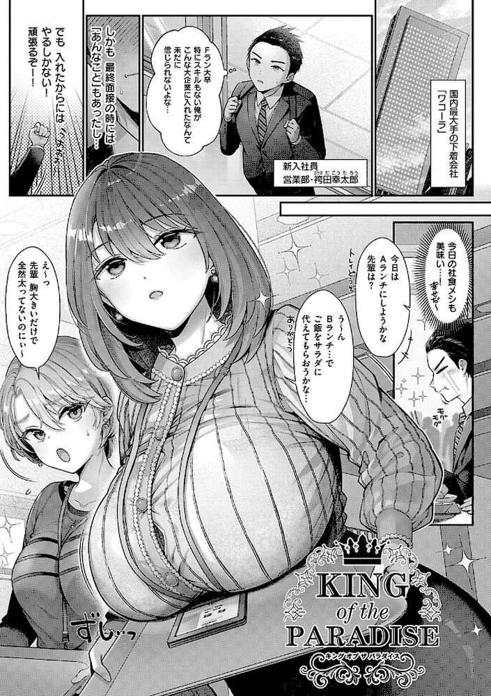 【RAWマンガ】KING of the PARADISE｜Karl (p3)