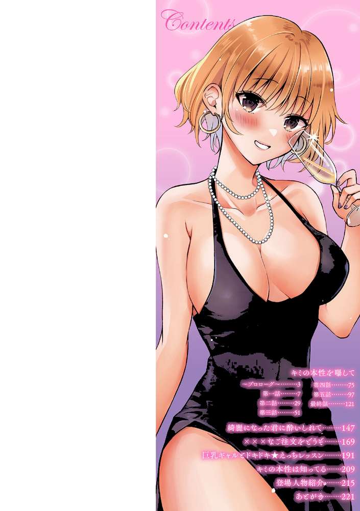 【RAWマンガ】キミの本性を曝して|れい (p2)