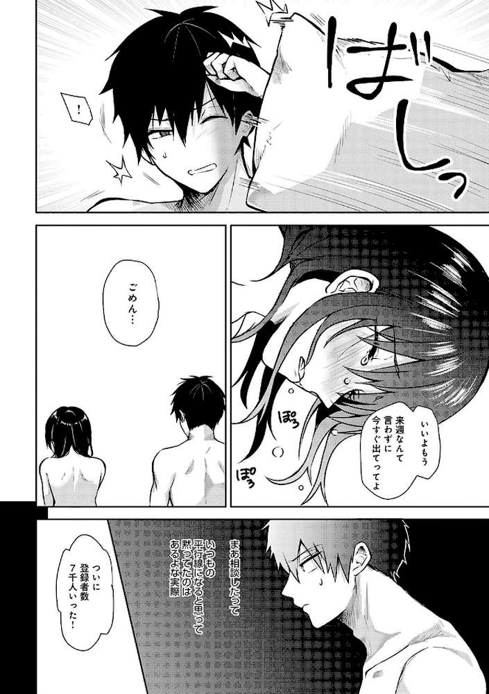 【RAWマンガ】キミの本性を曝して|れい (p4)