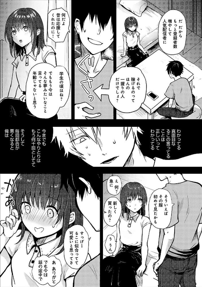 【RAWマンガ】キミの本性を曝して|れい (p6)