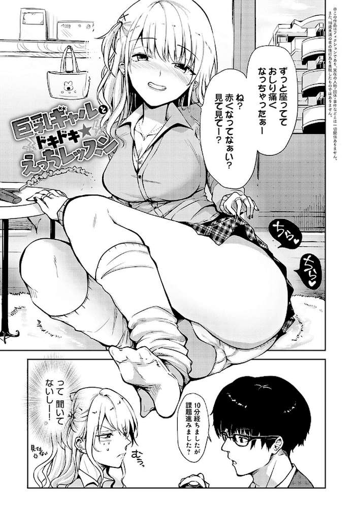 【RAWマンガ】キミの本性を曝して|れい (p15)