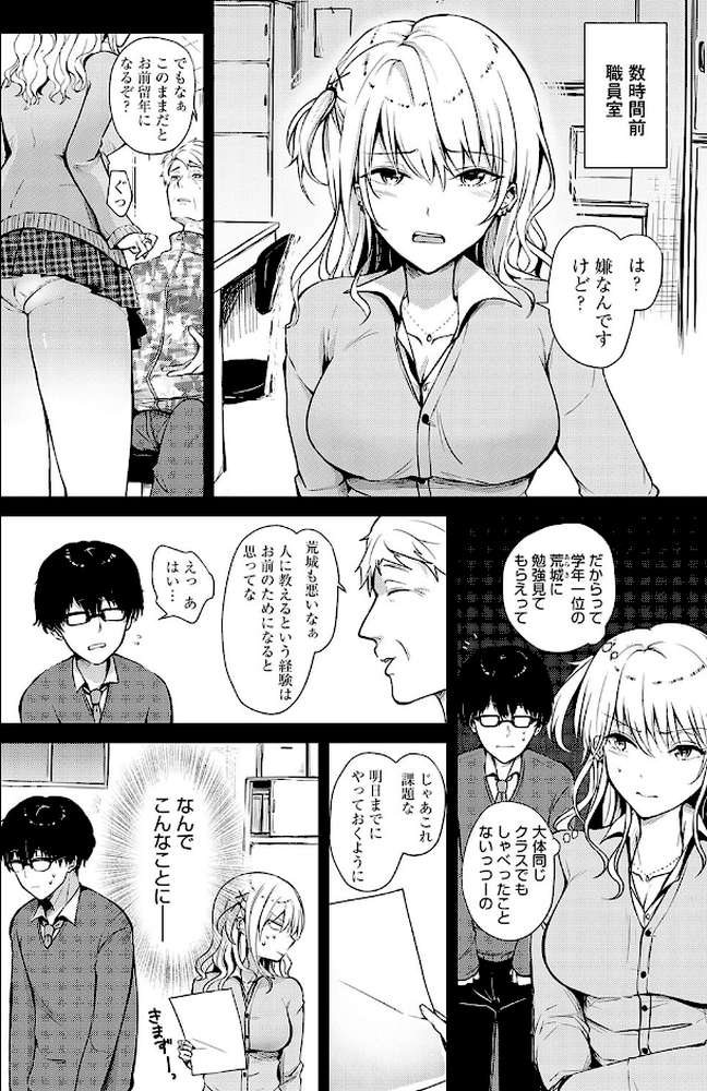 【RAWマンガ】キミの本性を曝して|れい (p16)