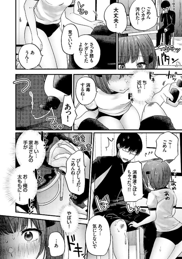 【RAWマンガ】イケナイことだ〜いすき｜mirudora (p8)