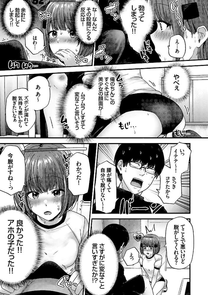 【RAWマンガ】イケナイことだ〜いすき｜mirudora (p9)