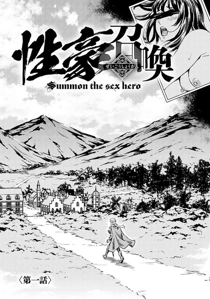 【RAWマンガ】性豪召喚｜天野雨乃 (p8)