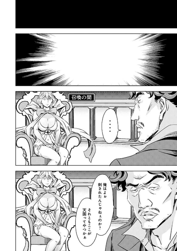 【RAWマンガ】性豪召喚｜天野雨乃 (p9)