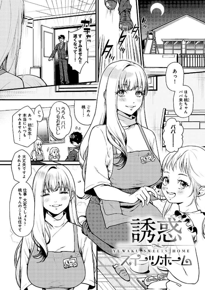 【RAWマンガ】やわらかくておっきくて|眞空エマ (p15)