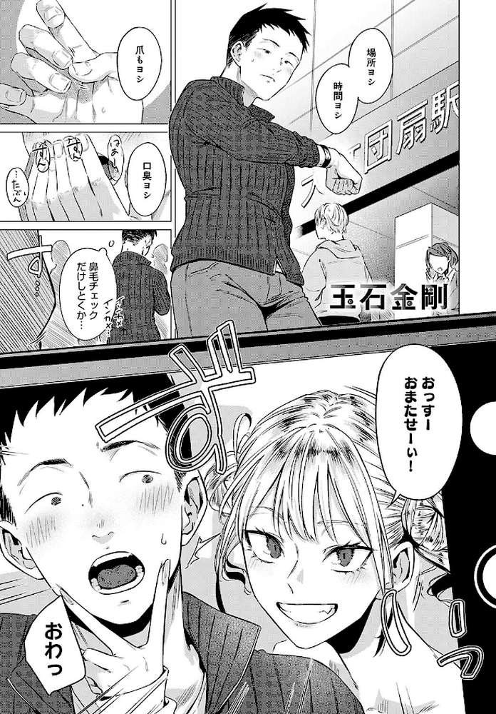 【RAWマンガ】玉石金剛｜九十九弐級 (p1)