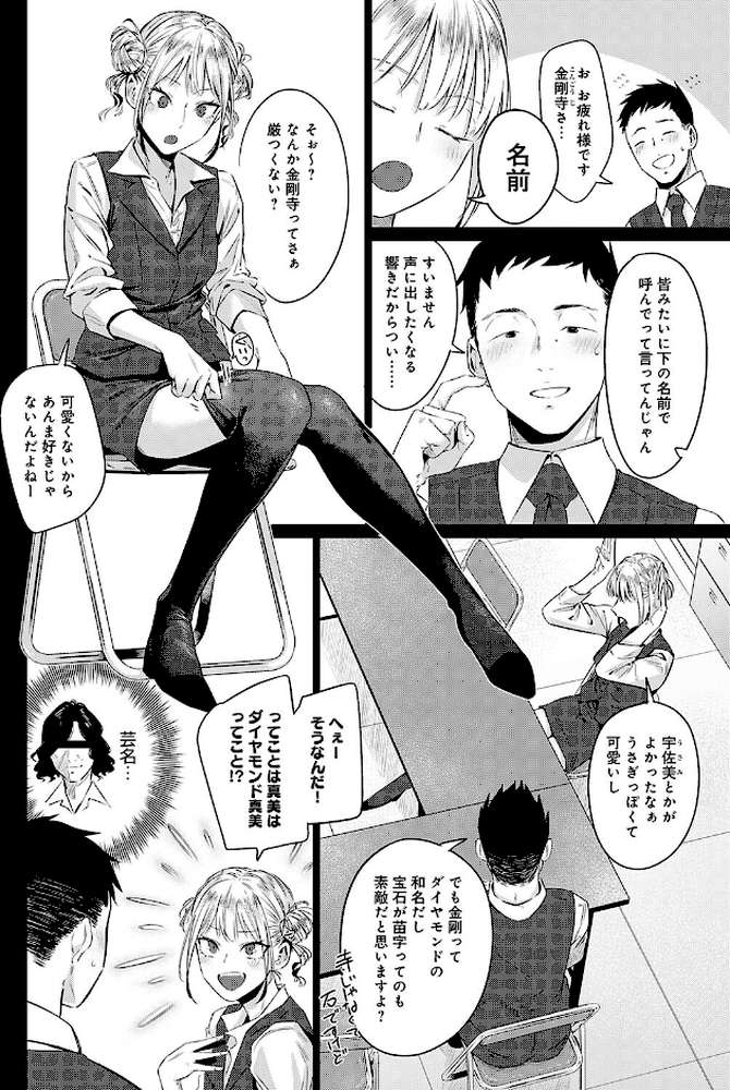 【RAWマンガ】玉石金剛｜九十九弐級 (p4)