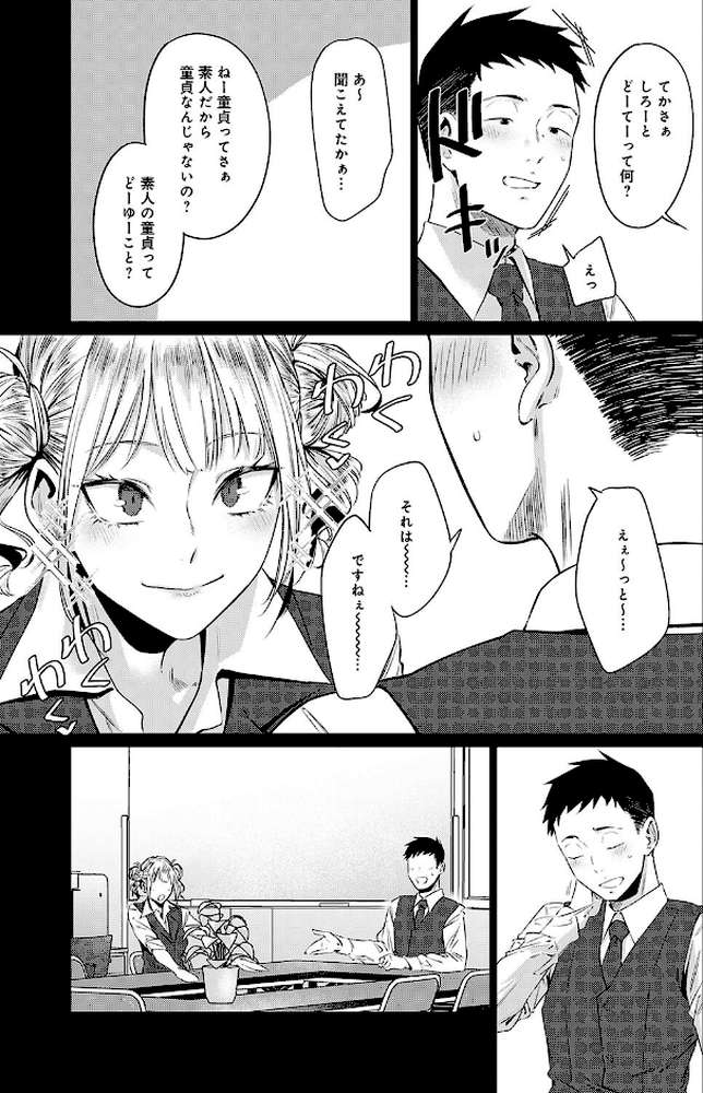 【RAWマンガ】玉石金剛｜九十九弐級 (p5)