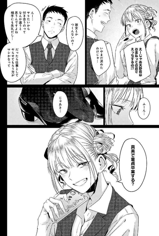 【RAWマンガ】玉石金剛｜九十九弐級 (p6)