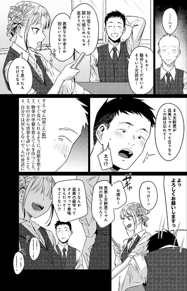 【RAWマンガ】玉石金剛｜九十九弐級 (p7)