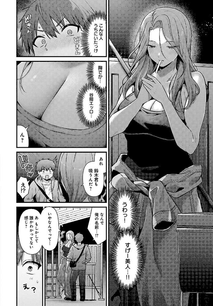 【RAWマンガ】塚本さんの夜の顔｜餅田こゆび (p4)