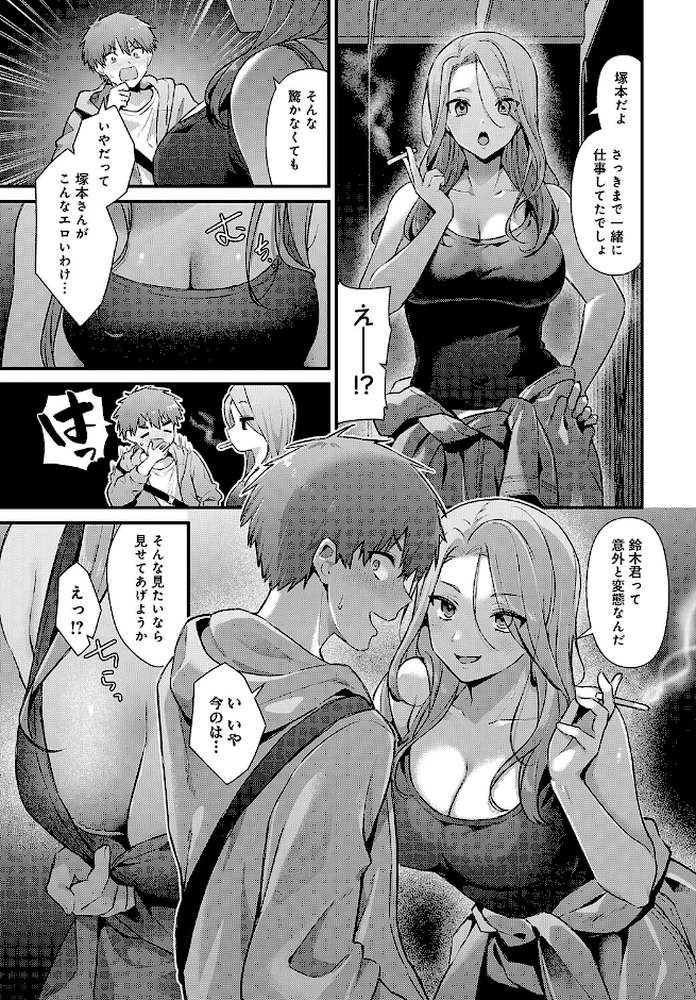 【RAWマンガ】塚本さんの夜の顔｜餅田こゆび (p5)