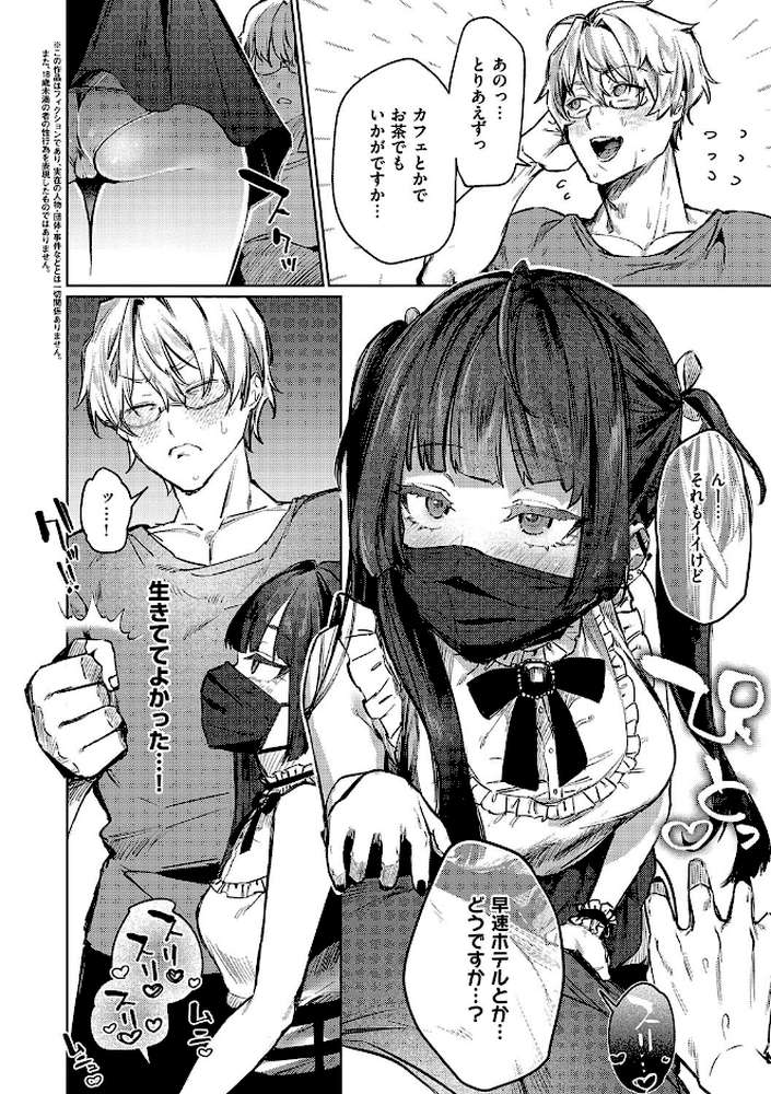 【RAWマンガ】むすんで からめて、赤い糸。|潮汐きよし (p20)