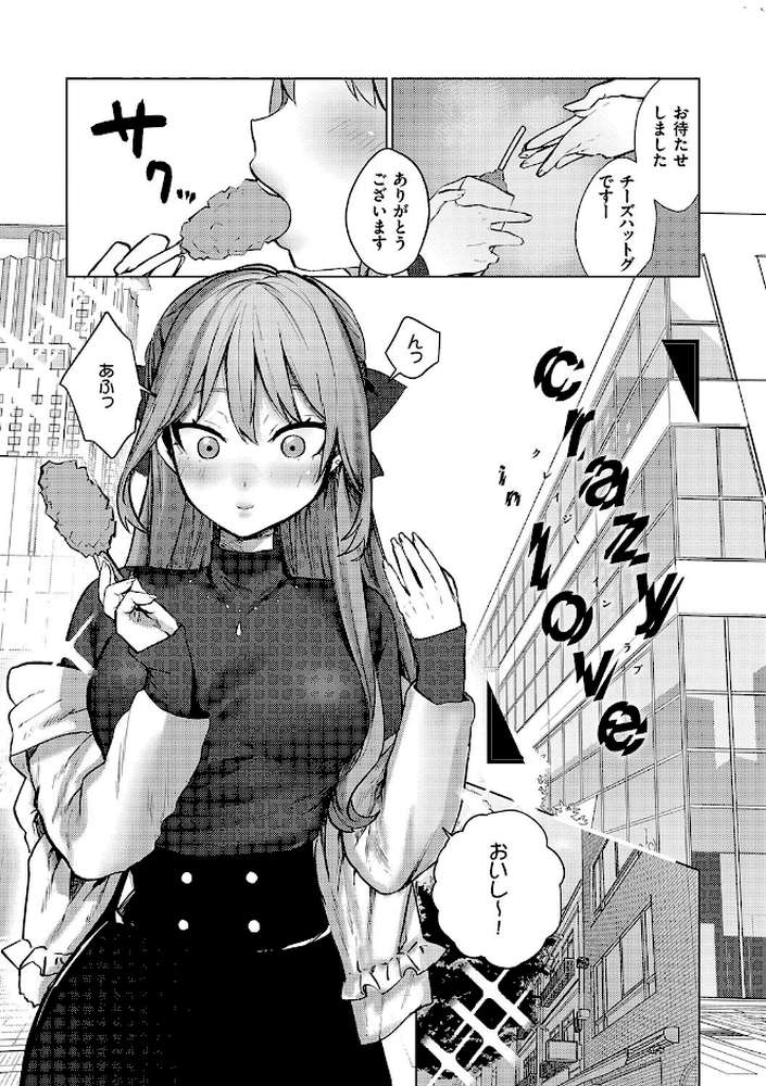 【RAWマンガ】むすんで からめて、赤い糸。|潮汐きよし (p25)