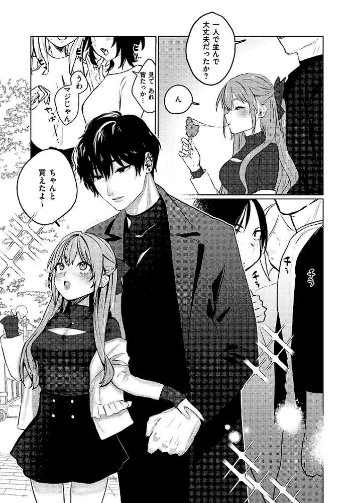 【RAWマンガ】むすんで からめて、赤い糸。|潮汐きよし (p26)