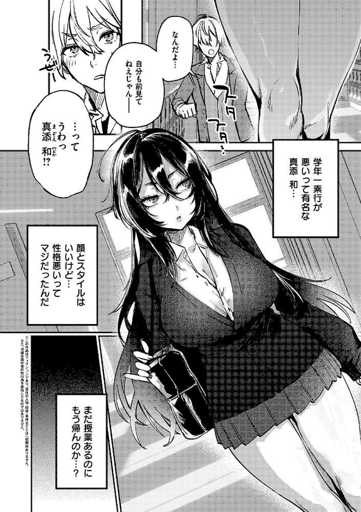 【RAWマンガ】むすんで からめて、赤い糸。|潮汐きよし (p4)