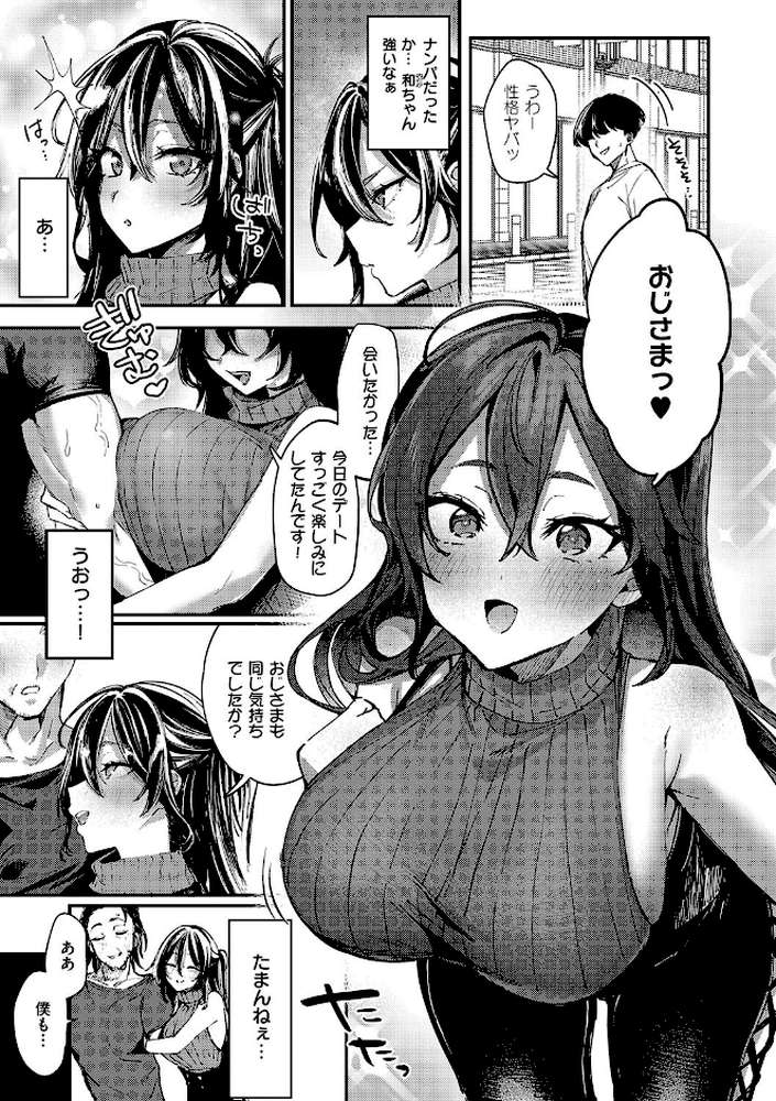 【RAWマンガ】むすんで からめて、赤い糸。|潮汐きよし (p11)