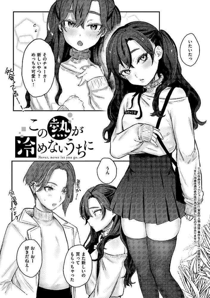 【RAWマンガ】むすんで からめて、赤い糸。|潮汐きよし (p13)