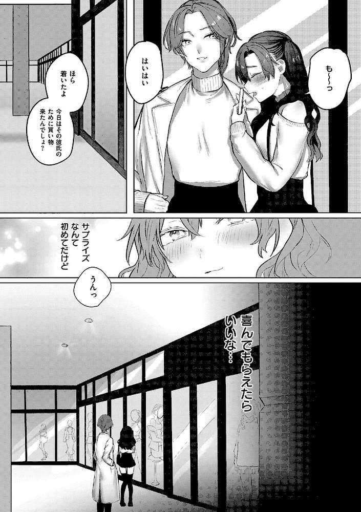 【RAWマンガ】むすんで からめて、赤い糸。|潮汐きよし (p16)