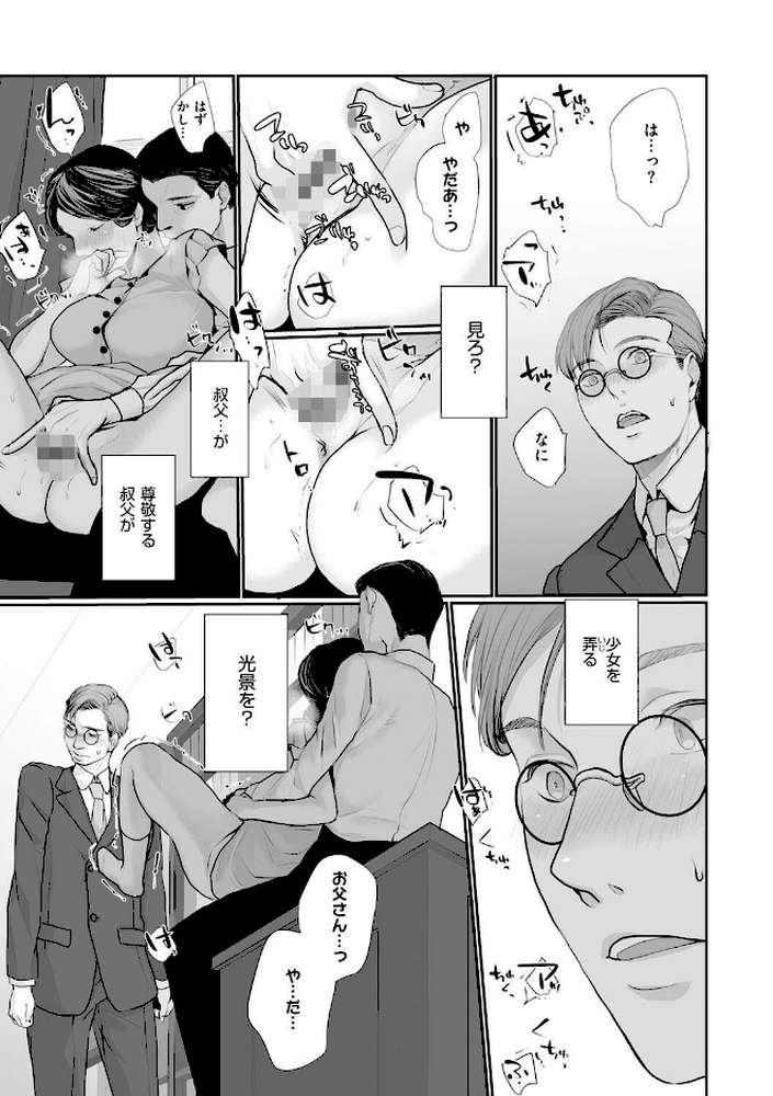 【RAWマンガ】新妻のなぶりかた｜朔月 (p18)