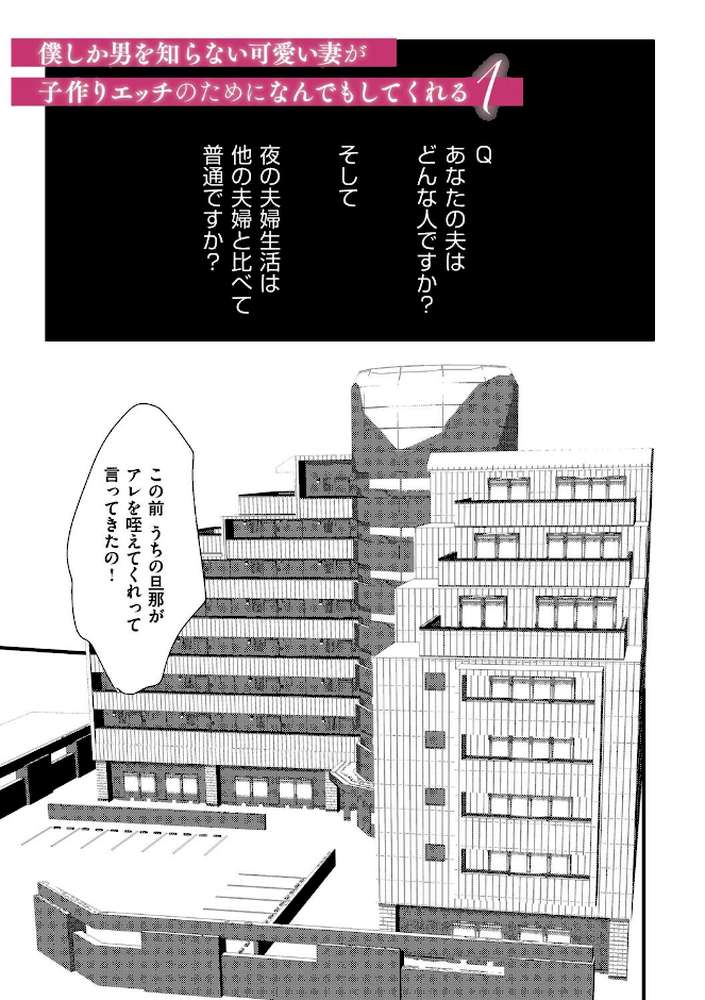 【RAWマンガ】新妻のなぶりかた｜朔月 (p23)