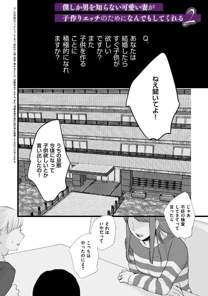 【RAWマンガ】新妻のなぶりかた｜朔月 (p24)