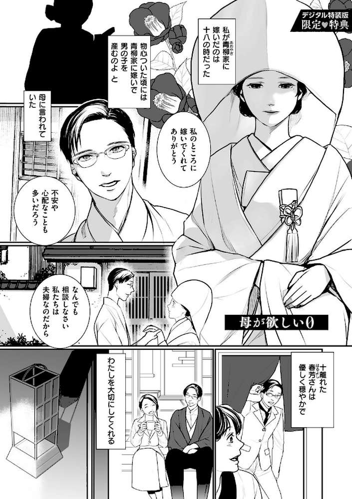 【RAWマンガ】新妻のなぶりかた｜朔月 (p25)