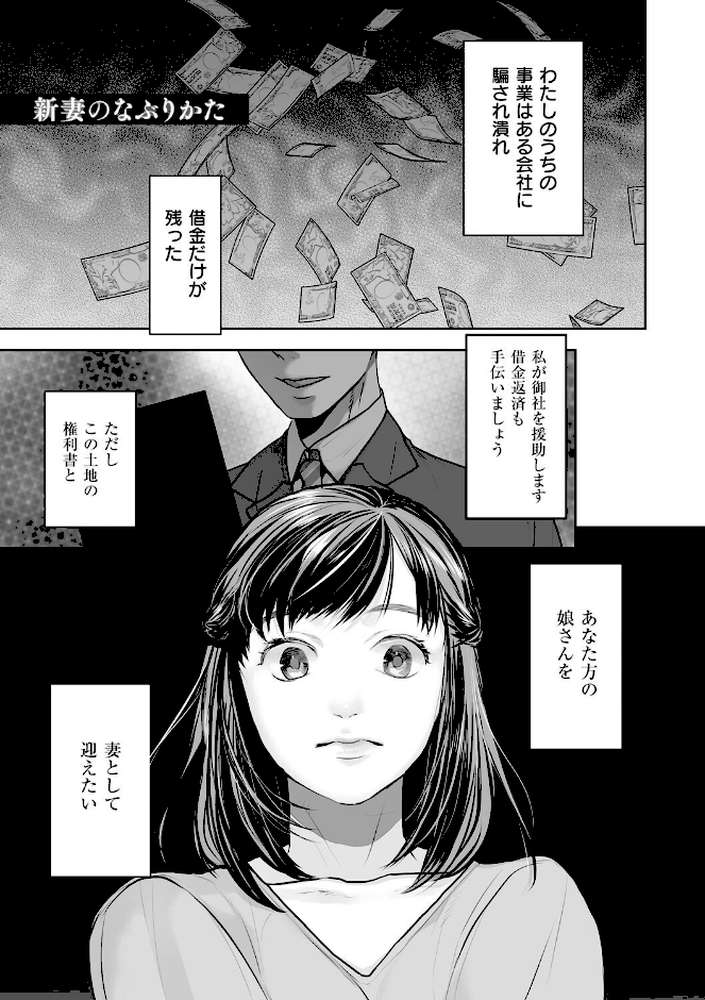 【RAWマンガ】新妻のなぶりかた｜朔月 (p3)