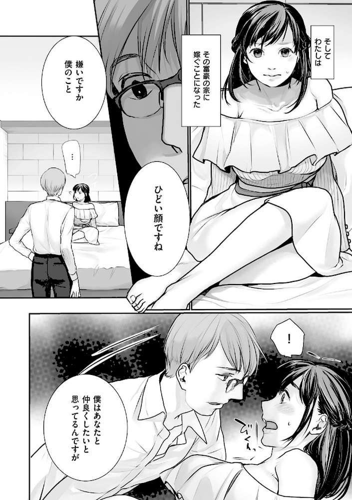 【RAWマンガ】新妻のなぶりかた｜朔月 (p4)