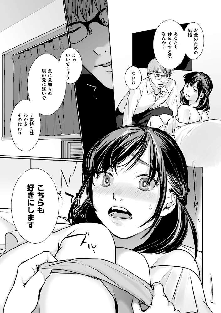 【RAWマンガ】新妻のなぶりかた｜朔月 (p5)