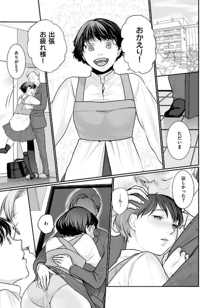 【RAWマンガ】新妻のなぶりかた｜朔月 (p13)