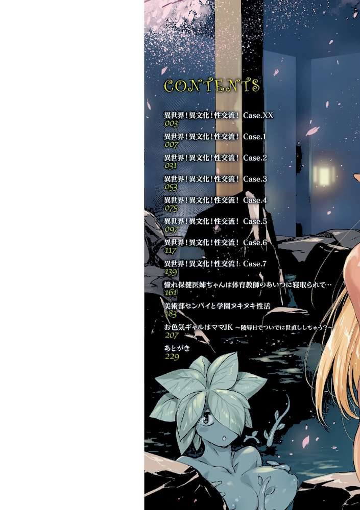 【RAWマンガ】異世界！異文化！性交流！｜由雅なおは (p2)