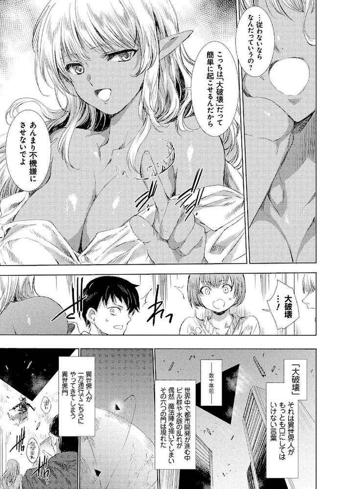 【RAWマンガ】異世界！異文化！性交流！｜由雅なおは (p7)