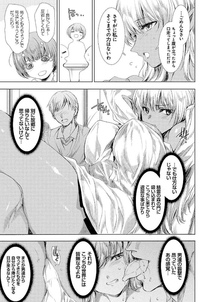 【RAWマンガ】異世界！異文化！性交流！｜由雅なおは (p9)