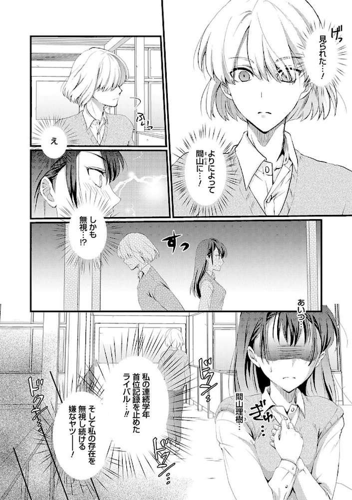 【RAWマンガ】性交パンチライン｜りんのあらら (p4)