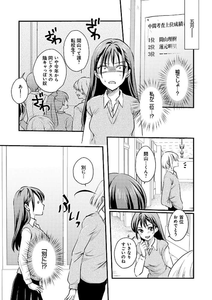 【RAWマンガ】性交パンチライン｜りんのあらら (p5)