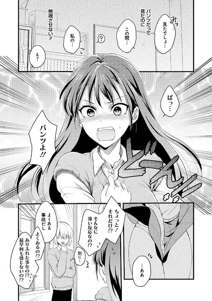 【RAWマンガ】性交パンチライン｜りんのあらら (p10)